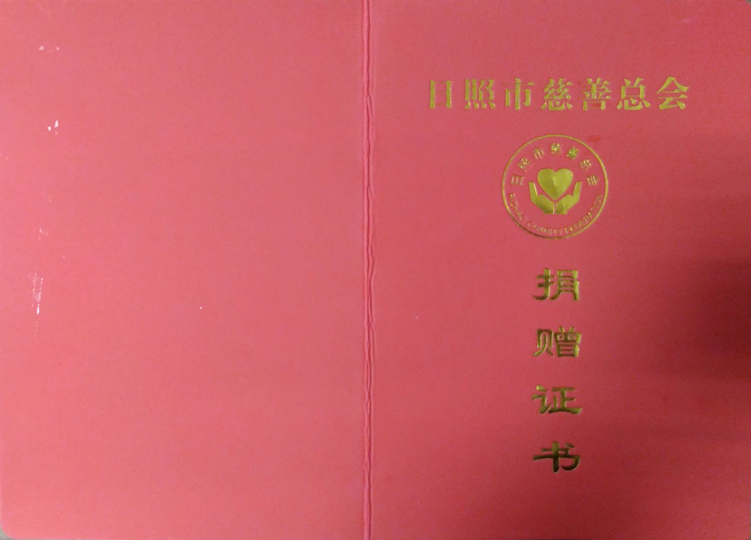 同舟共濟(jì)，共克時艱|日照環(huán)科所公司為防疫工作捐款助力