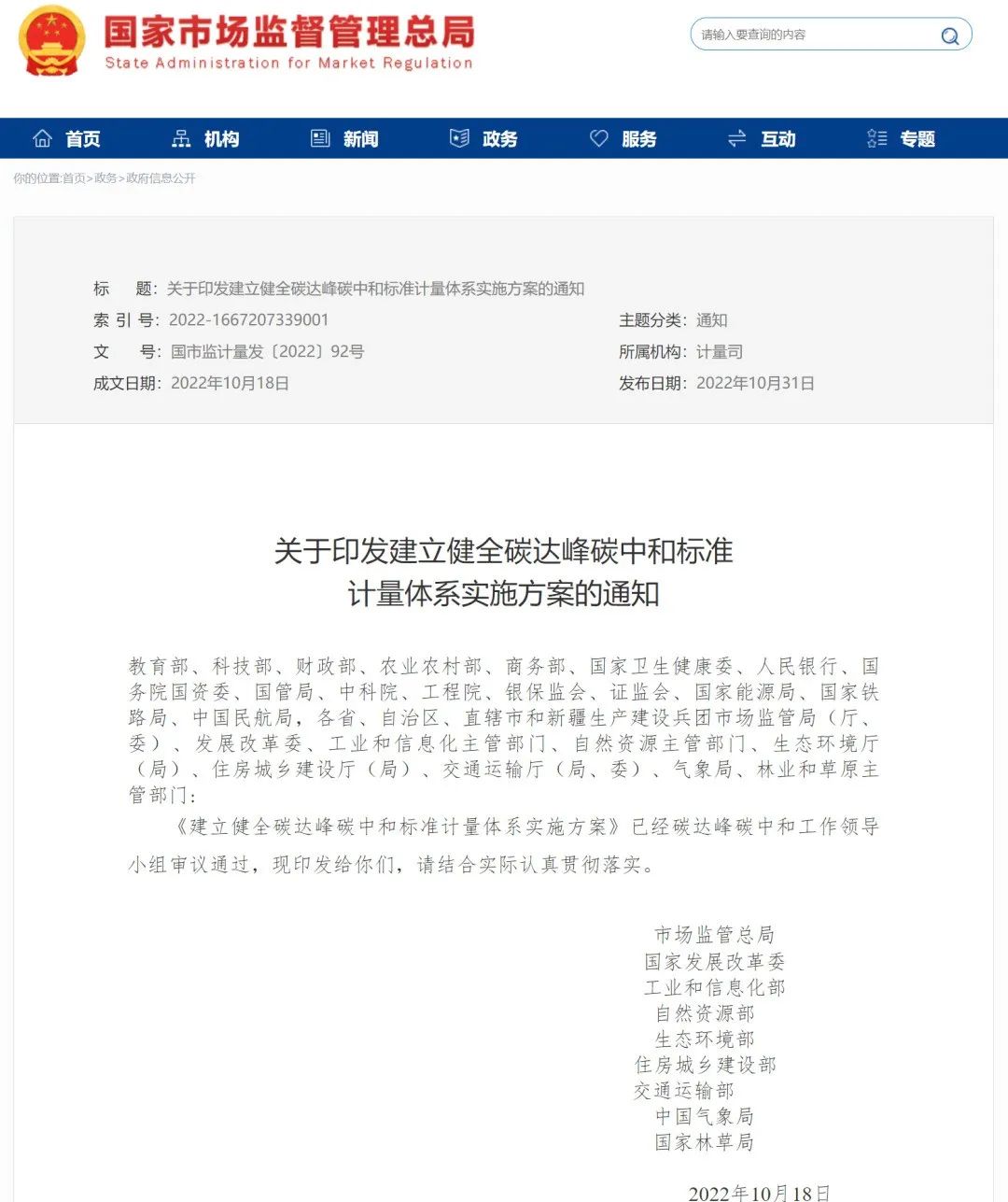 1667460821867355.jpg 截圖-碳達峰計量.jpg